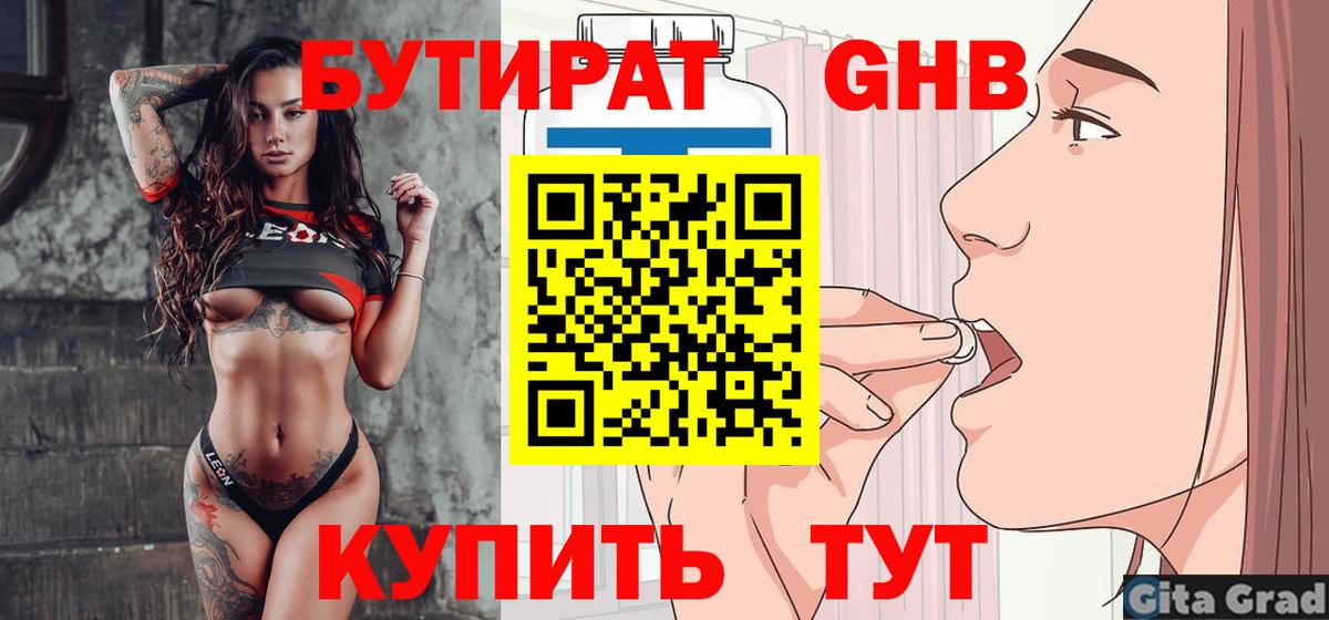 Бутират 99%  Вход с VPN  Зеленодольск 