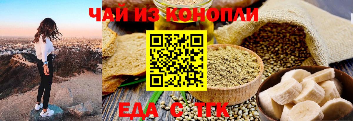 Еда ТГК марихуана  Вход с VPN  Зеленодольск 
