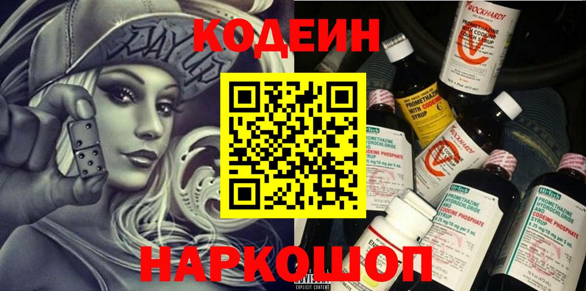 Кодеин напиток Lean (лин) Зеленодольск