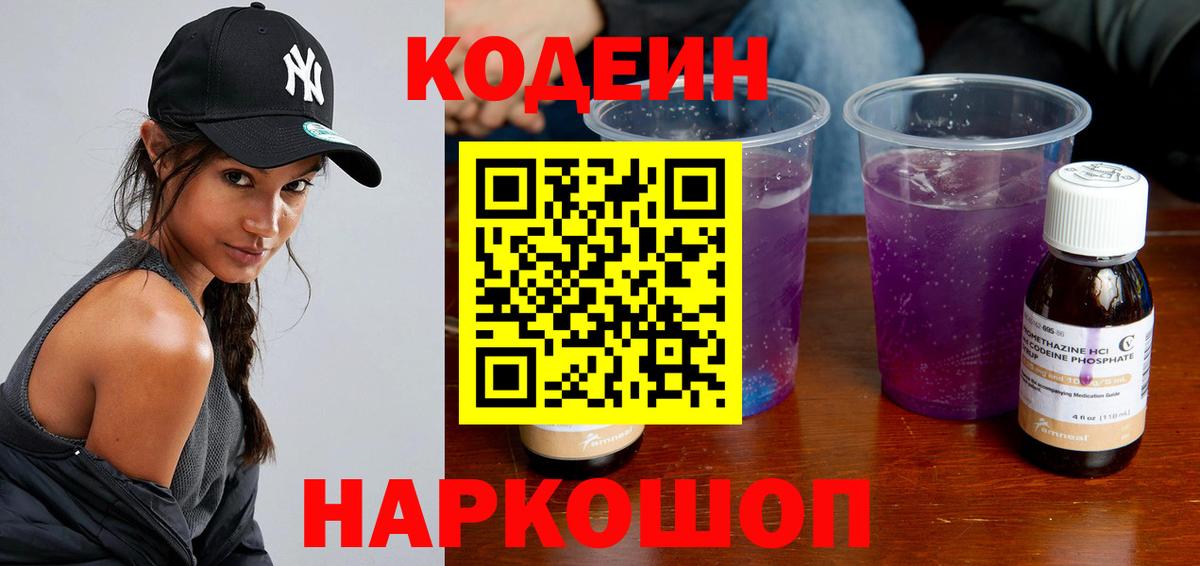 Codein Purple Drank  Вход с VPN  Зеленодольск 