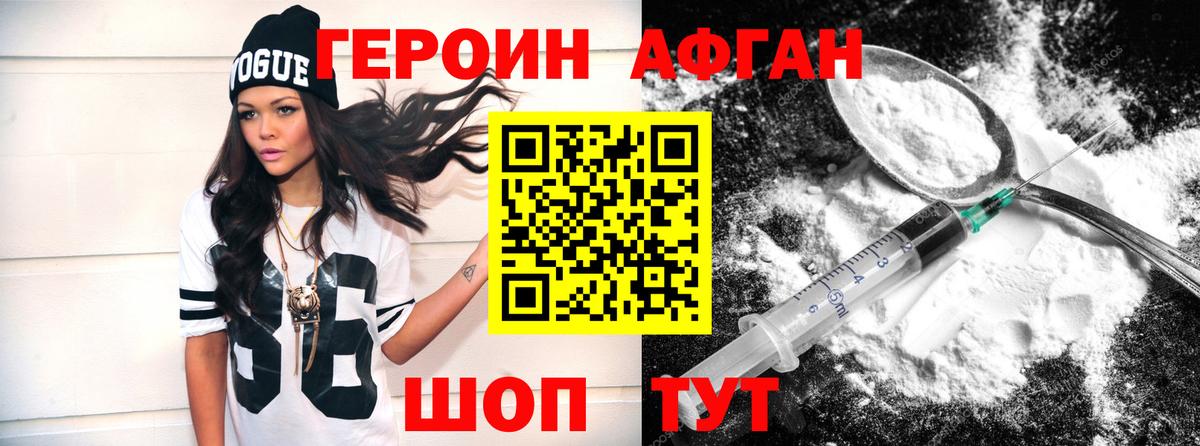 ГЕРОИН Афган  Вход с VPN  Зеленодольск 