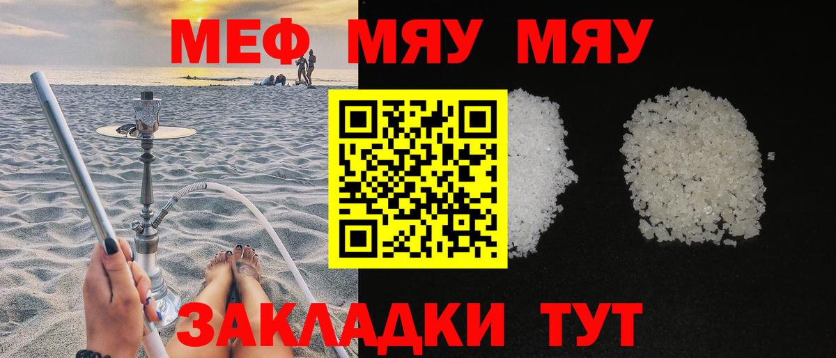 Меф мяу мяу мука Зеленодольск