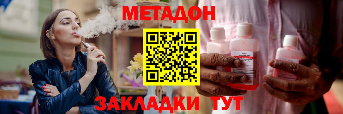 МЕТАДОН methadone  Вход с VPN  Зеленодольск  маркетплейс клад  Метадон кристалл 